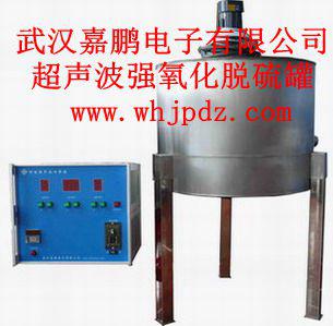 超聲波氧化脫硫設備及通用工藝